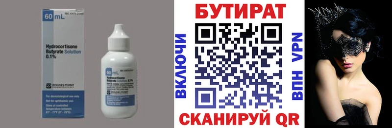 БУТИРАТ буратино  Ессентукская 